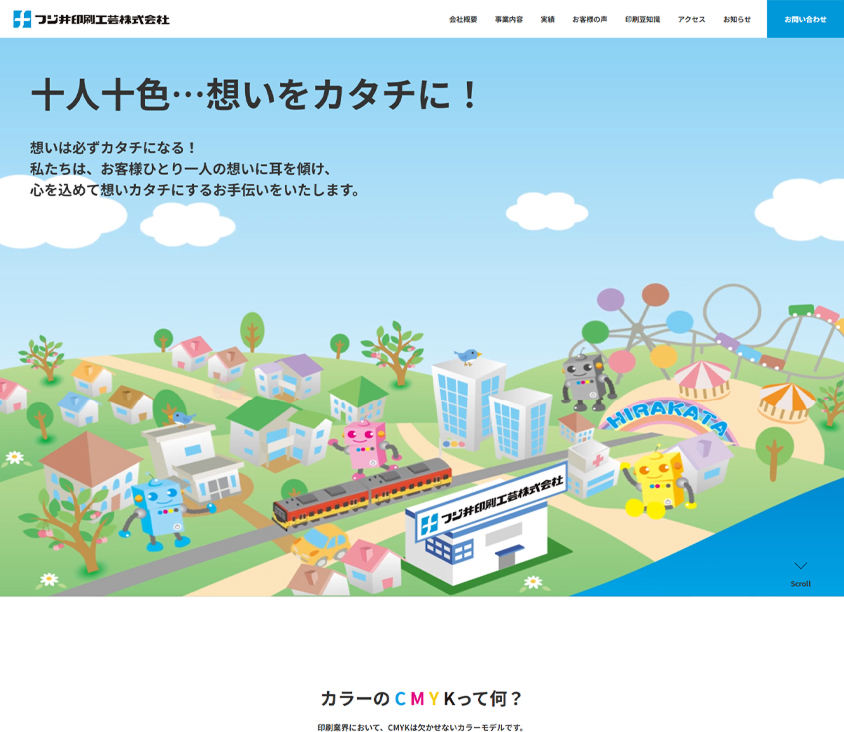 フジ井印刷工芸株式会社