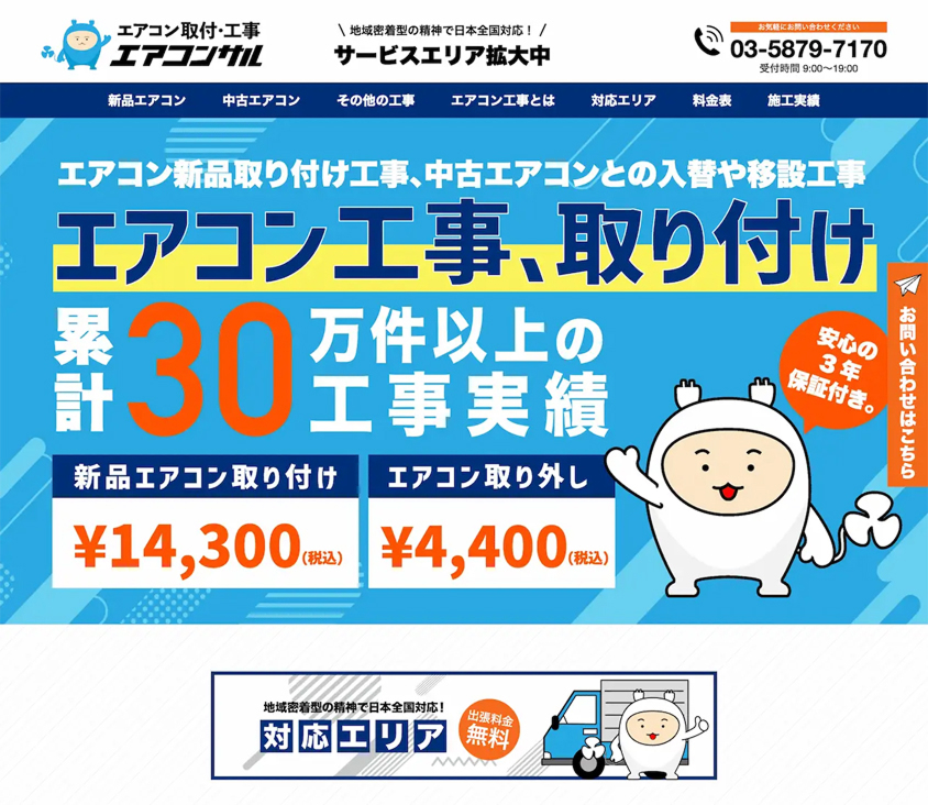 エアコンサル