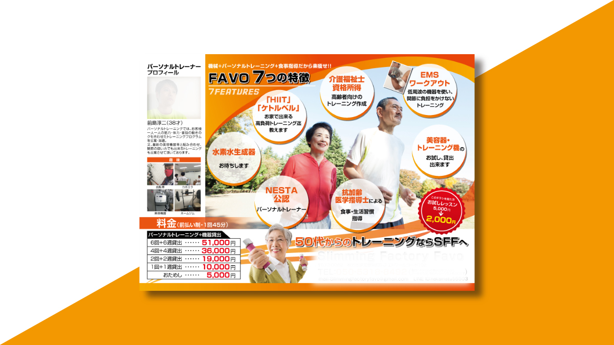 パーソナルトレーニングチラシ