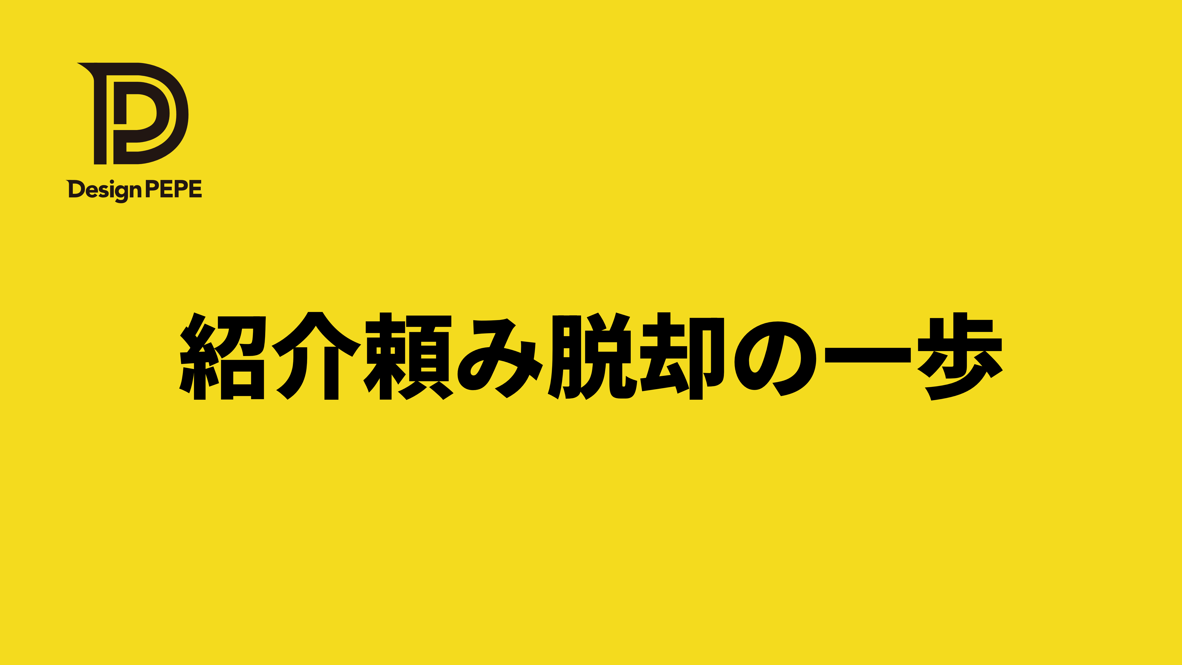 四日市の中小企業にホームページは必要？「紹介で十分」が危ない理由と最初の一歩のアイキャッチ画像