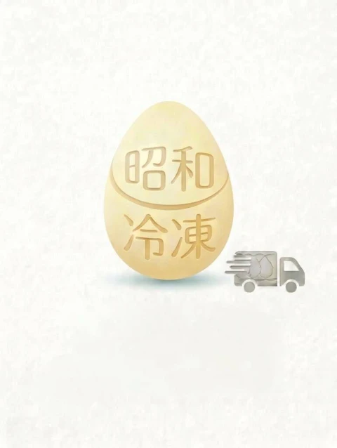 昭和冷凍株式会社のロゴ