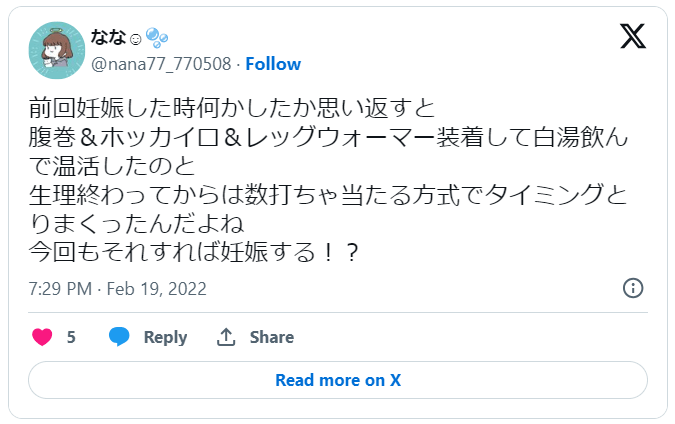 妊活に冷えは関係ない?2