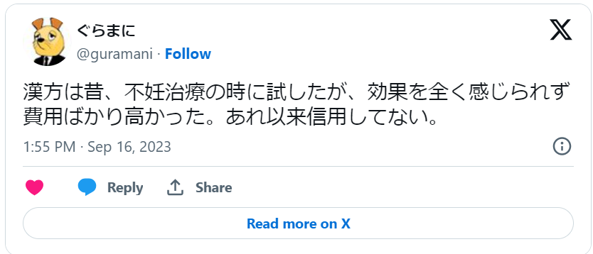 漢方薬妊娠口コミ9