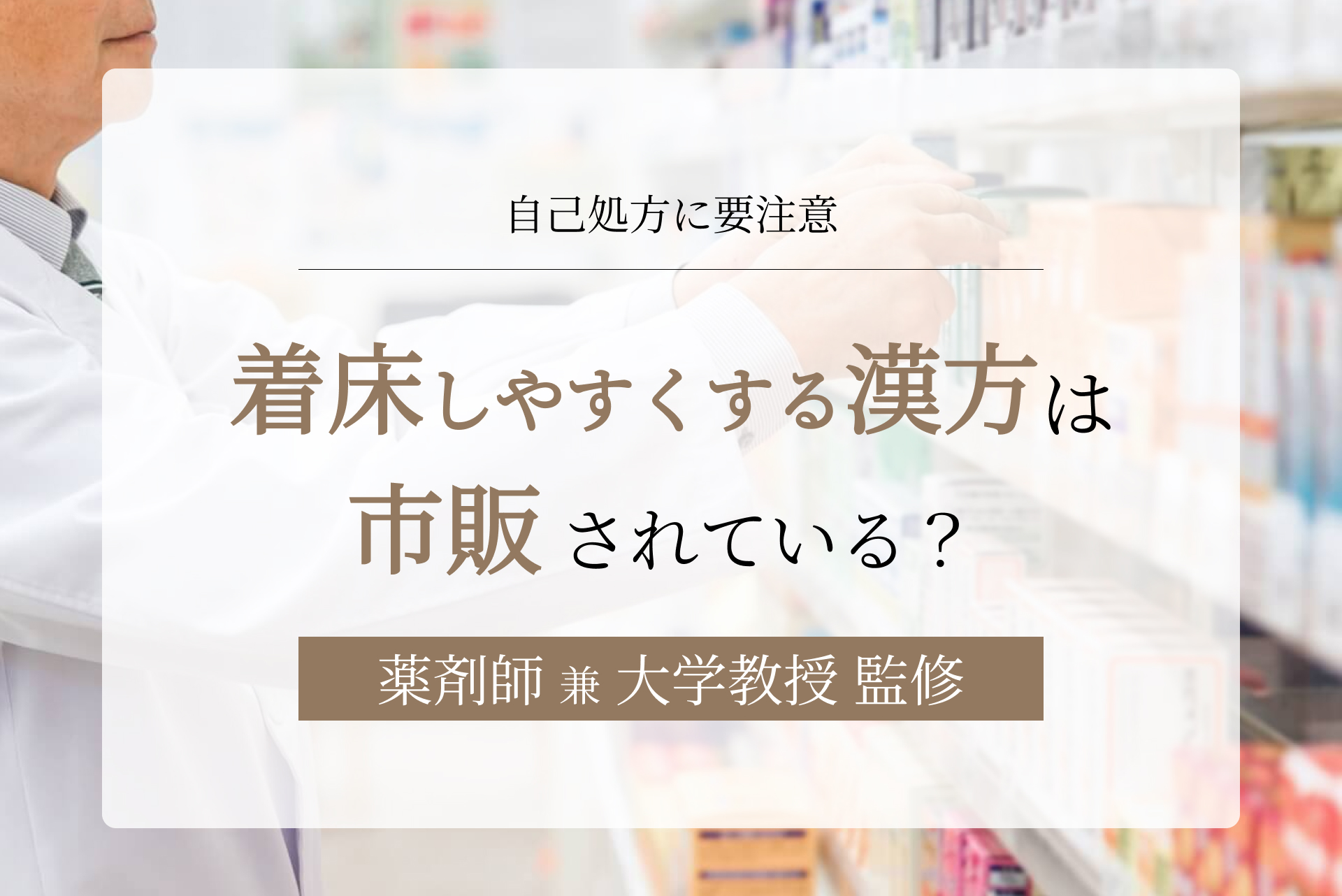 着床しやすくする漢方は市販されている？桂枝茯苓丸や当帰芍薬散の効果も解説