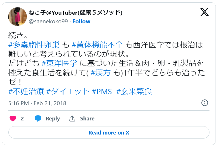 黄体機能不全漢方2