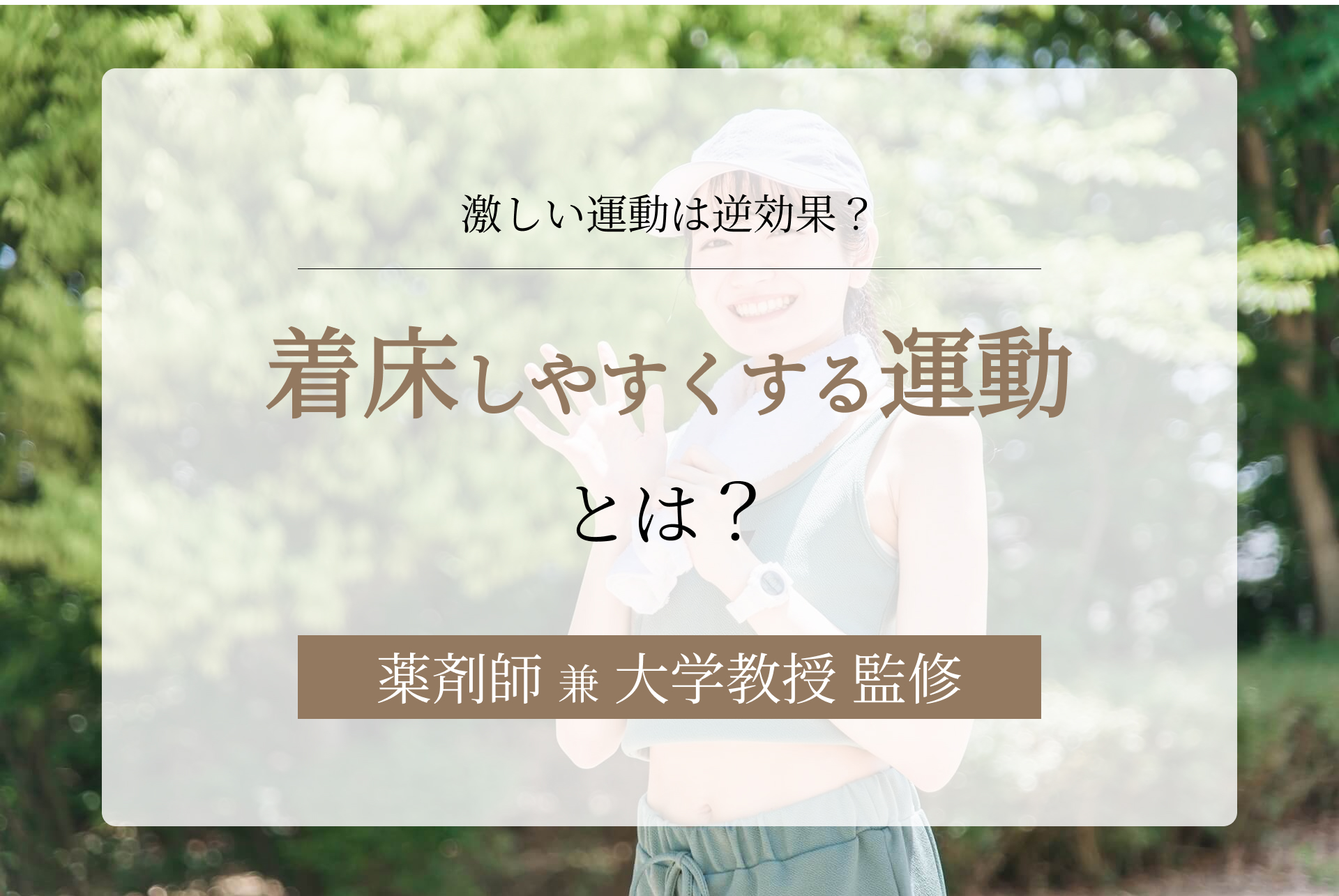 着床しやすくする運動とは？妊活中のポイントや不妊を招く注意点を解説