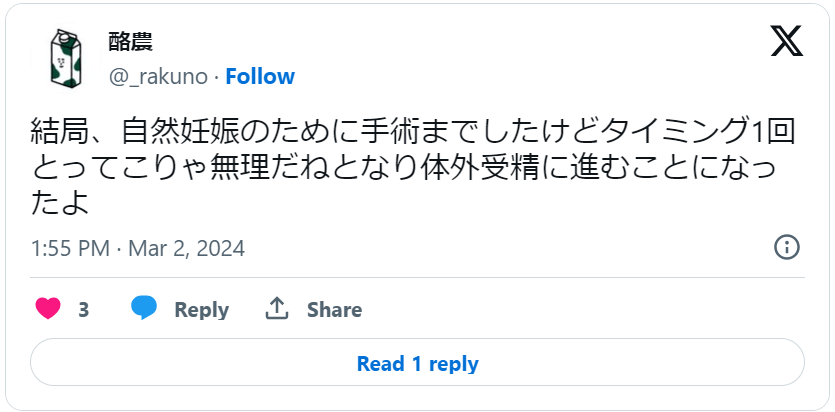 体外受精ステップアップ4