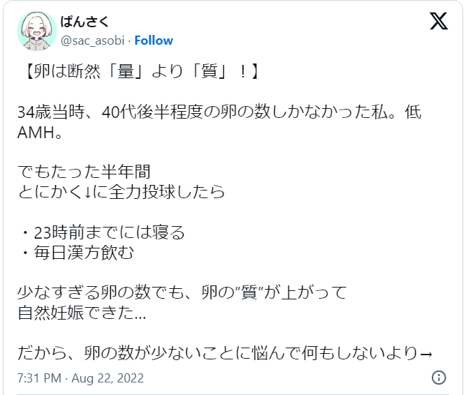 漢方薬妊娠口コミ6