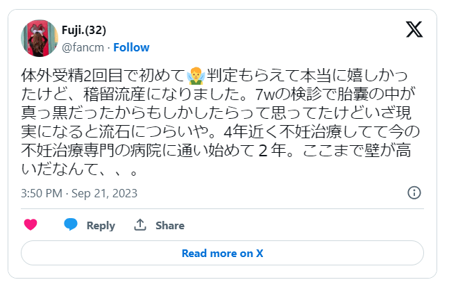 体外受精は流産しやすい?3