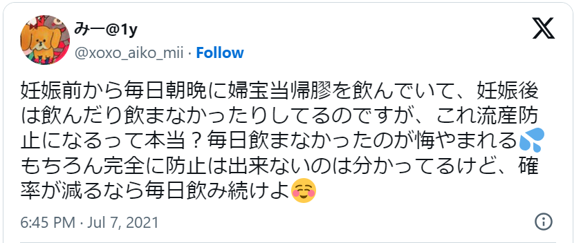 漢方薬妊娠口コミ5