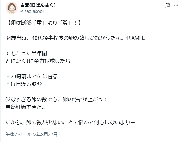 漢方と睡眠習慣を整えて自然妊娠