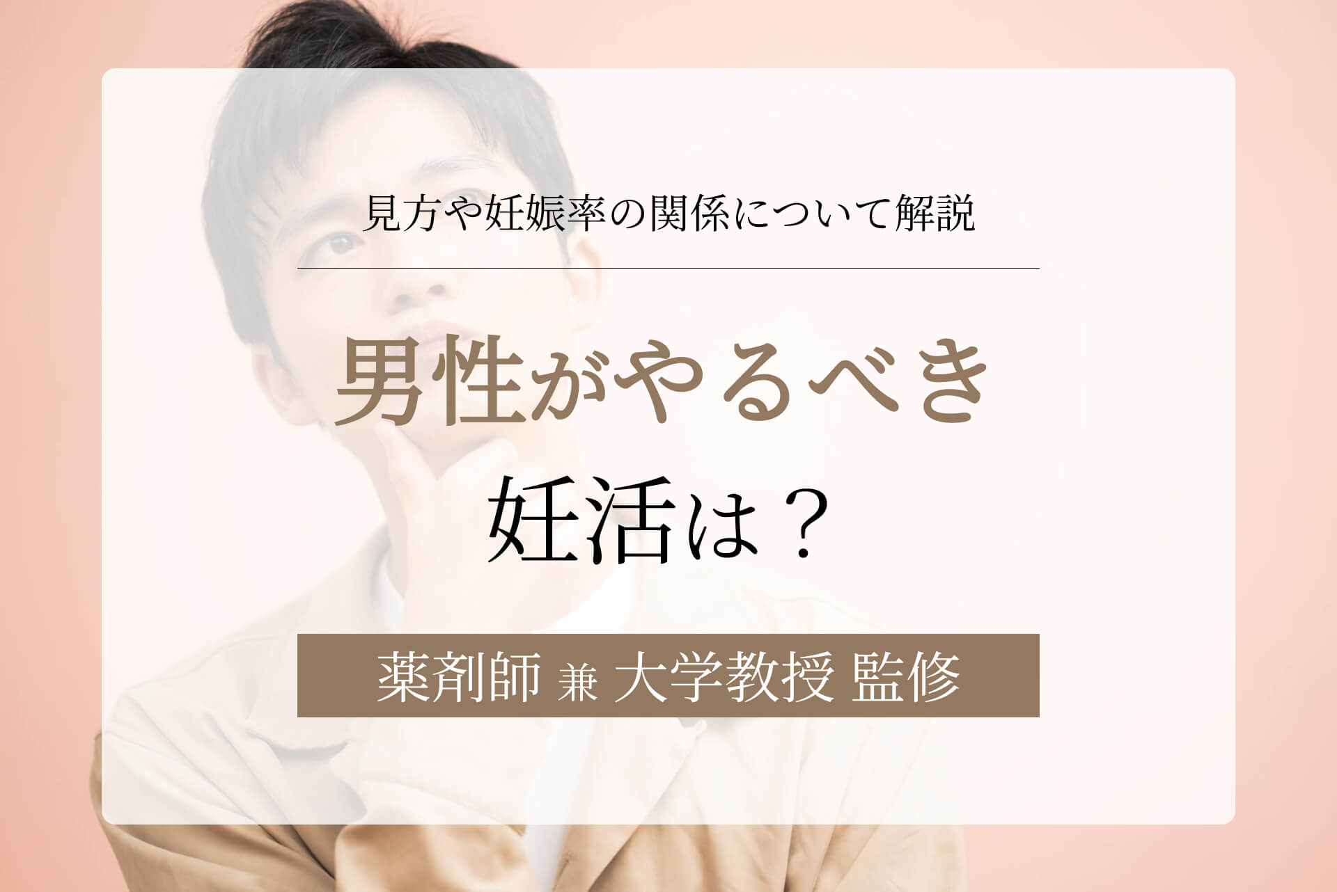 妊活で男性がやるべきこと5選！逆に、食べてはいけないものもある？