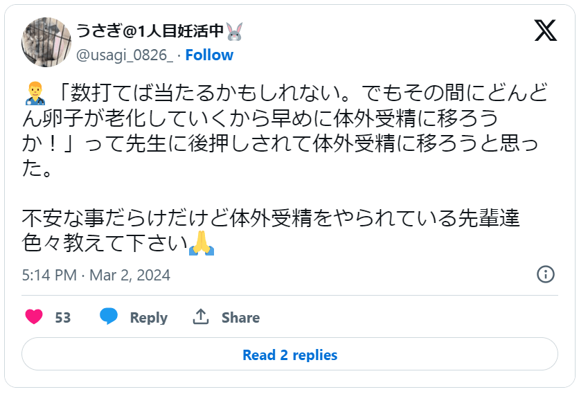 体外受精ステップアップ1