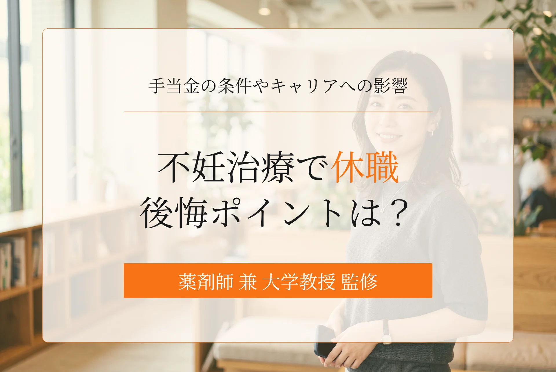 妊活・不妊治療 | 漢方薬房こうのとり