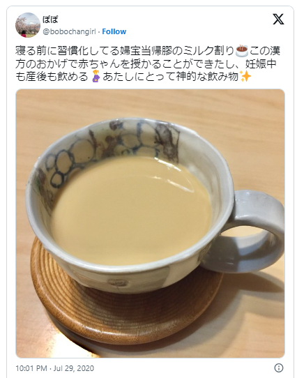 漢方薬妊娠口コミ1