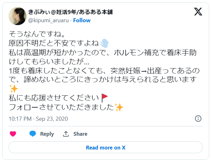 高温期が短い原因1