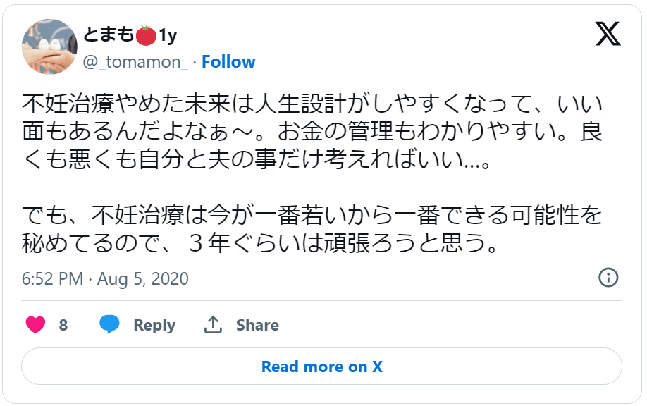 不妊治療授からなかった6