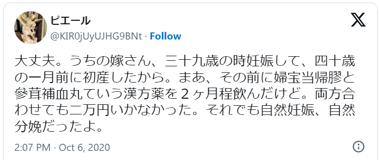 漢方薬妊娠口コミ4