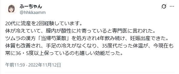 当帰芍薬散で冷え・体温が安定、妊娠へ