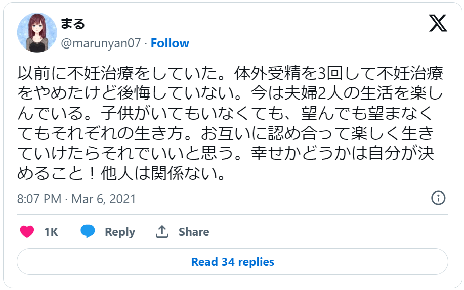 不妊治療授からなかった5