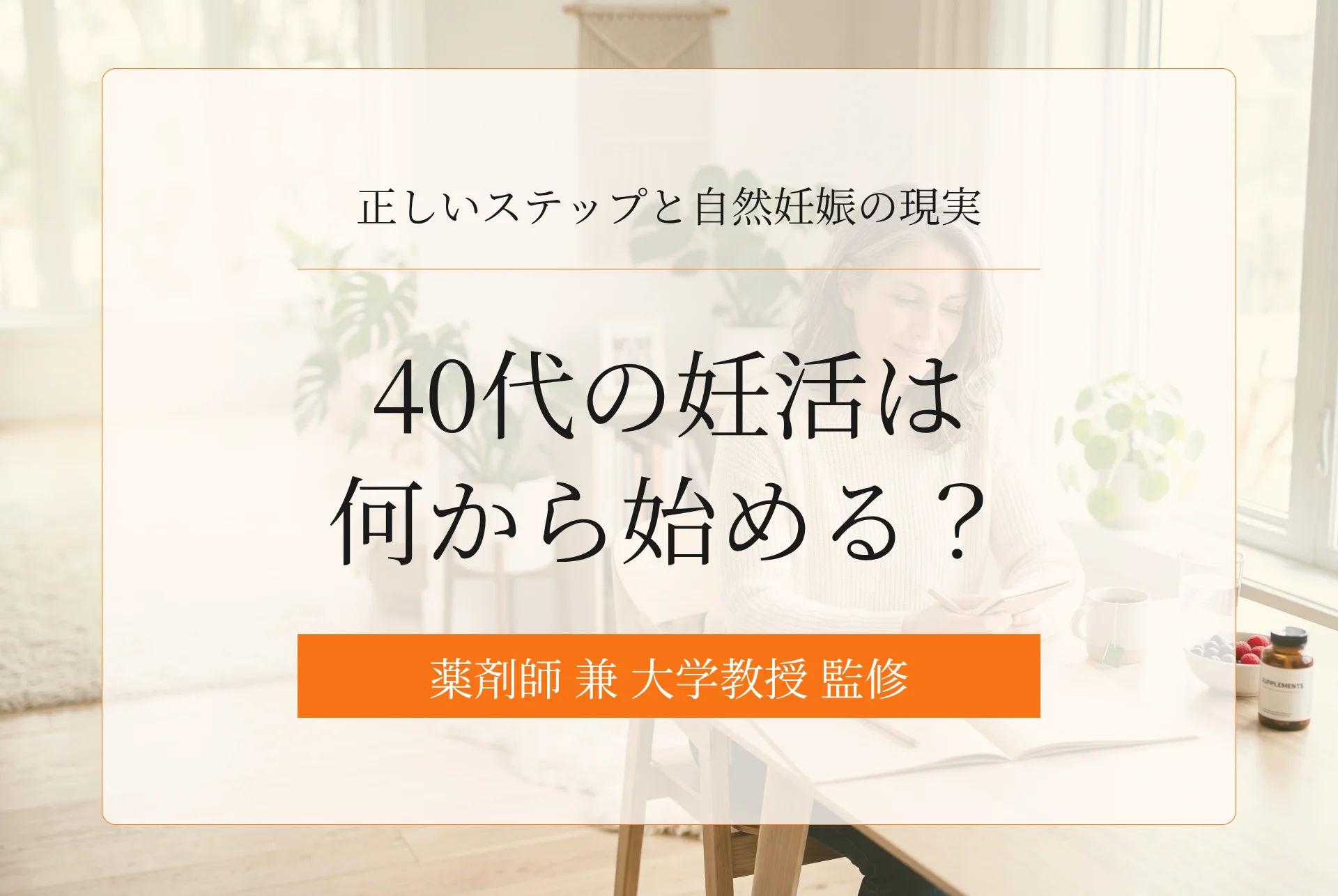 妊活・不妊治療 | 漢方薬房こうのとり