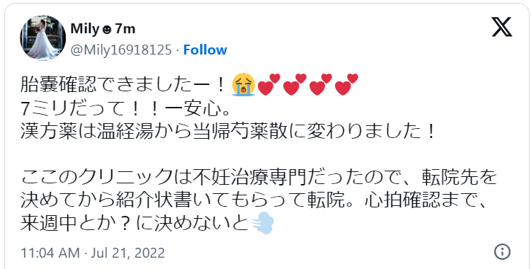 漢方薬妊娠口コミ7