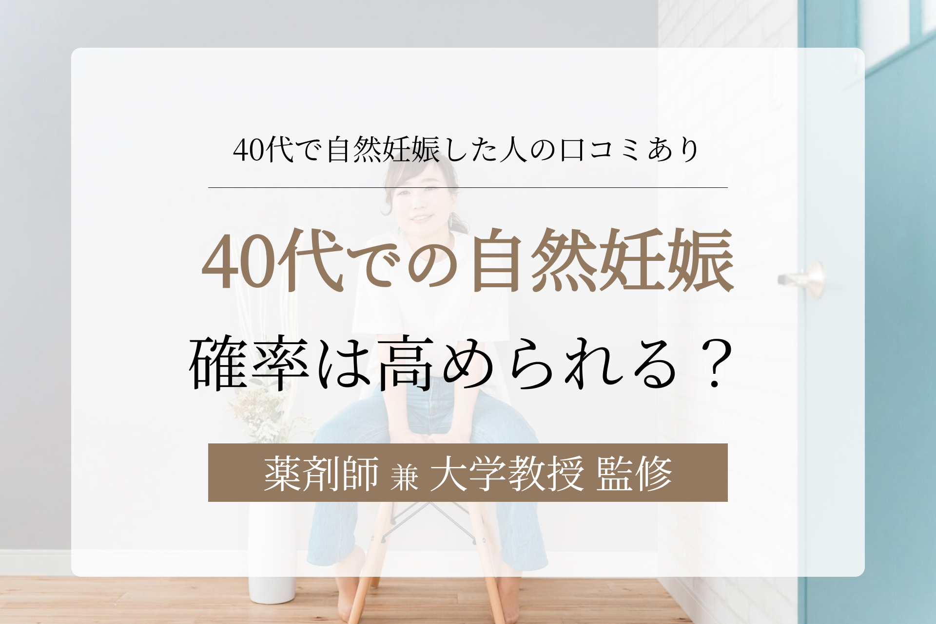 40代で自然妊娠した人は少ない？確率や妊娠しやすい人の特徴を紹介