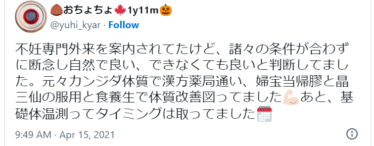 漢方薬妊娠口コミ3