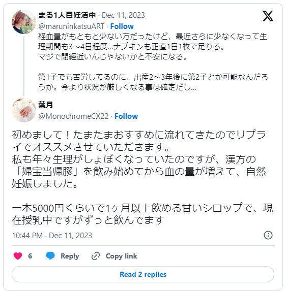 婦宝当帰膠どこで買える3