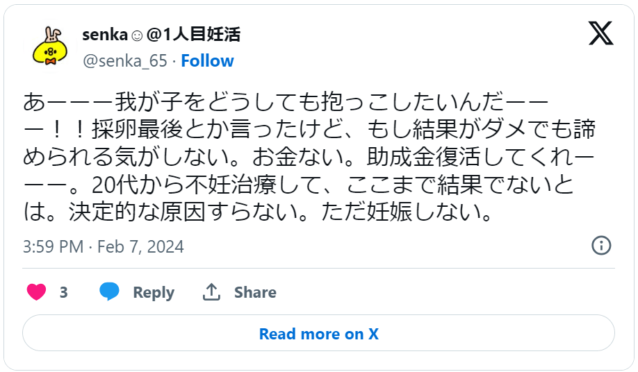 不妊治療授からなかった1