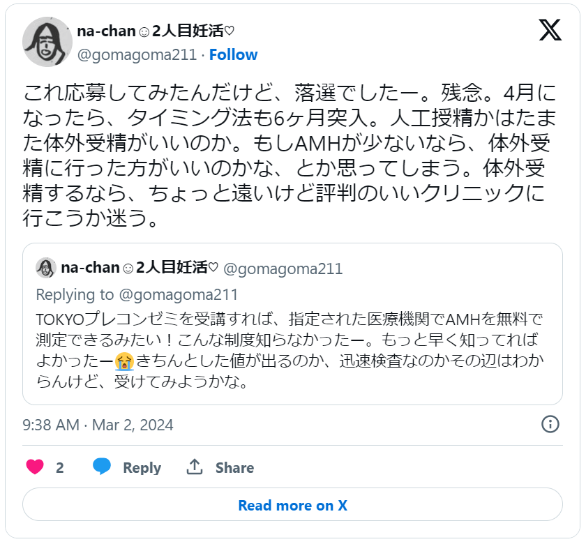 体外受精ステップアップ3