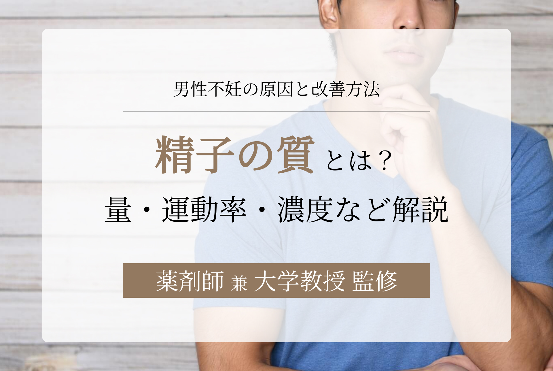 精子の質とは？精液量を増やす方法や運動率、濃度改善の対策を紹介