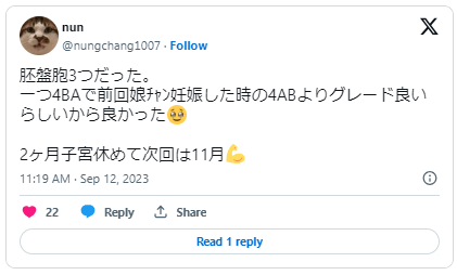 胚盤胞グレード1