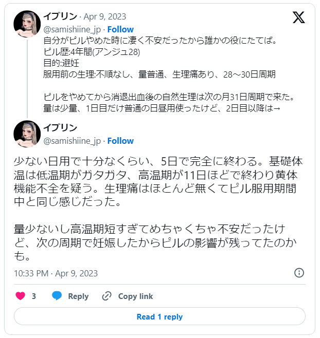 高温期が短い原因2