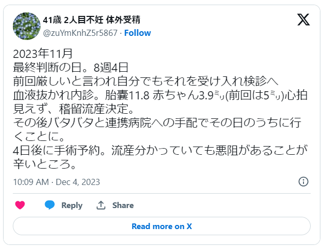 体外受精は流産しやすい?2