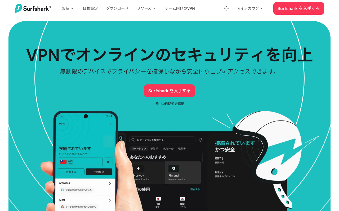 Surfshark公式サイトスクリーンショット