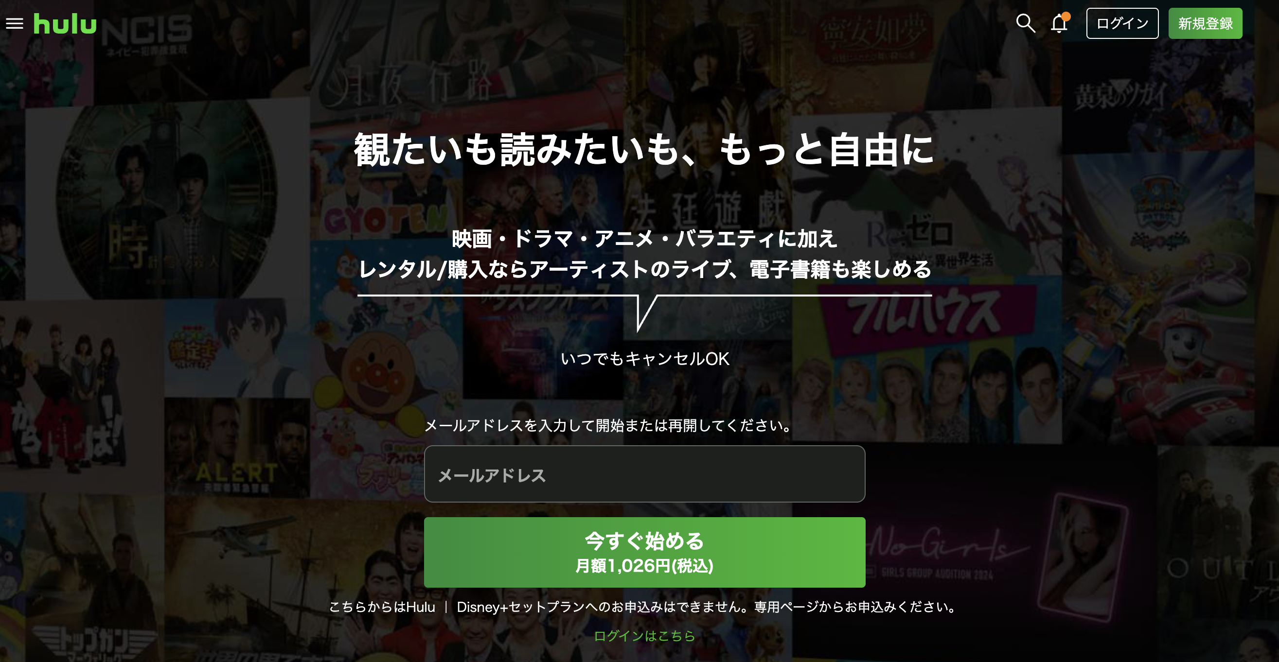 Huluの解約方法・注意点を解説【無料トライアル中の解約も可能】
