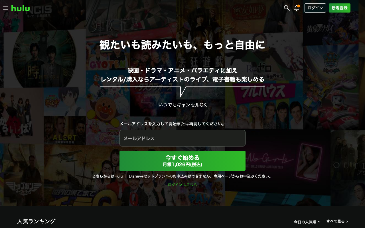 Hulu公式サイトスクリーンショット