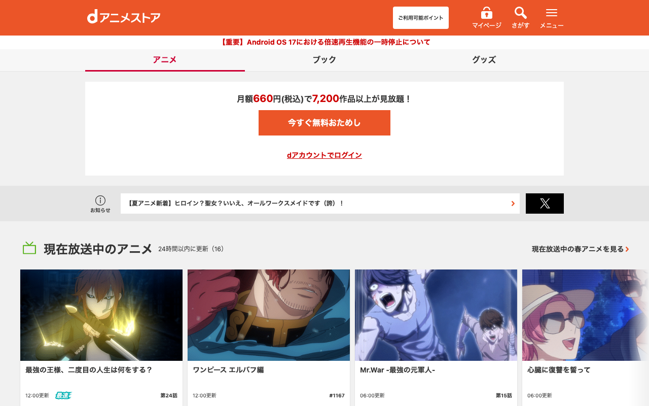 dアニメストア 公式トップページスクリーンショット
