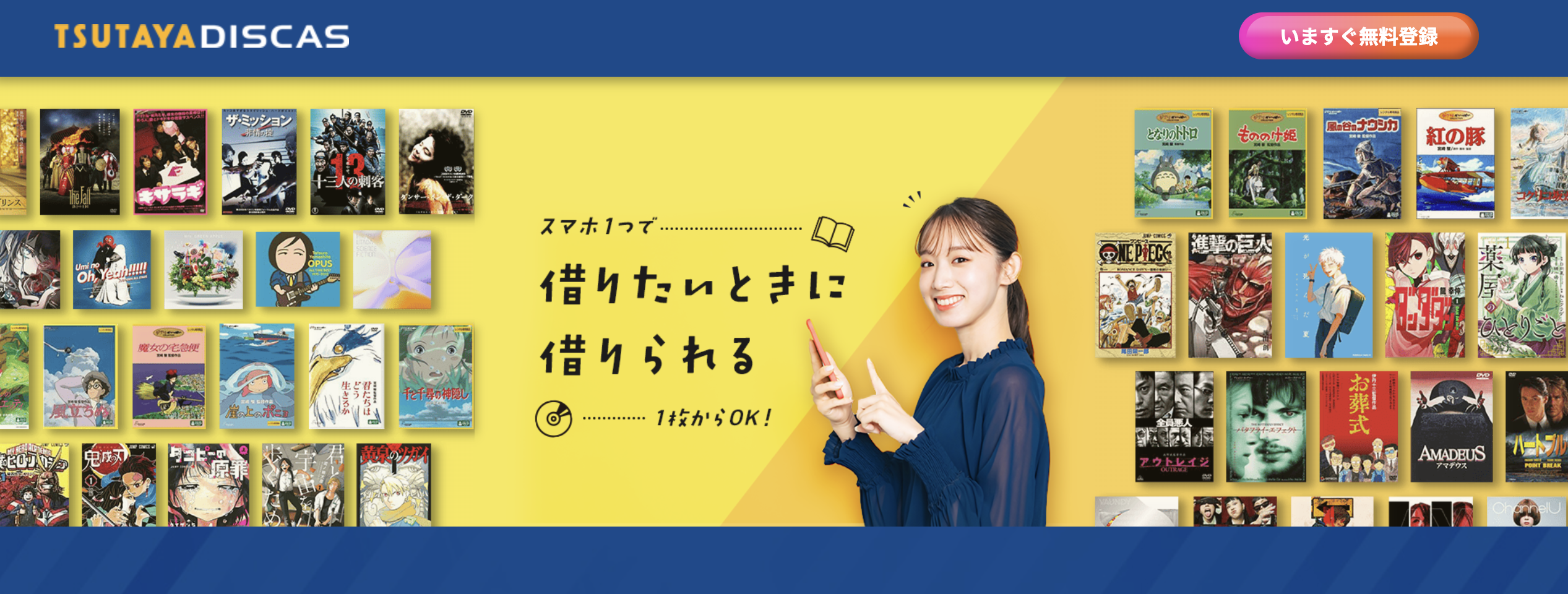 TSUTAYA DISCASの料金・評判・解約完全ガイド【2026年最新版】