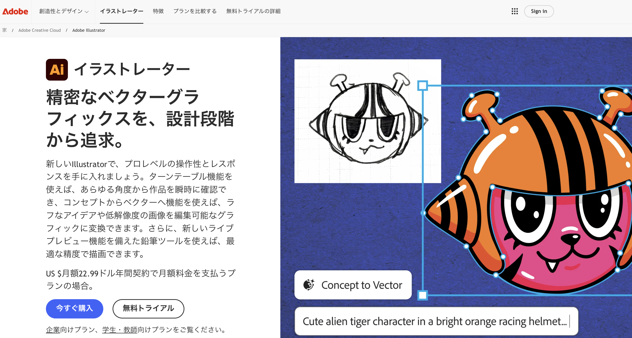 Illustratorだけ使いたい!Adobe CC単体プランの料金を解説【2026年】