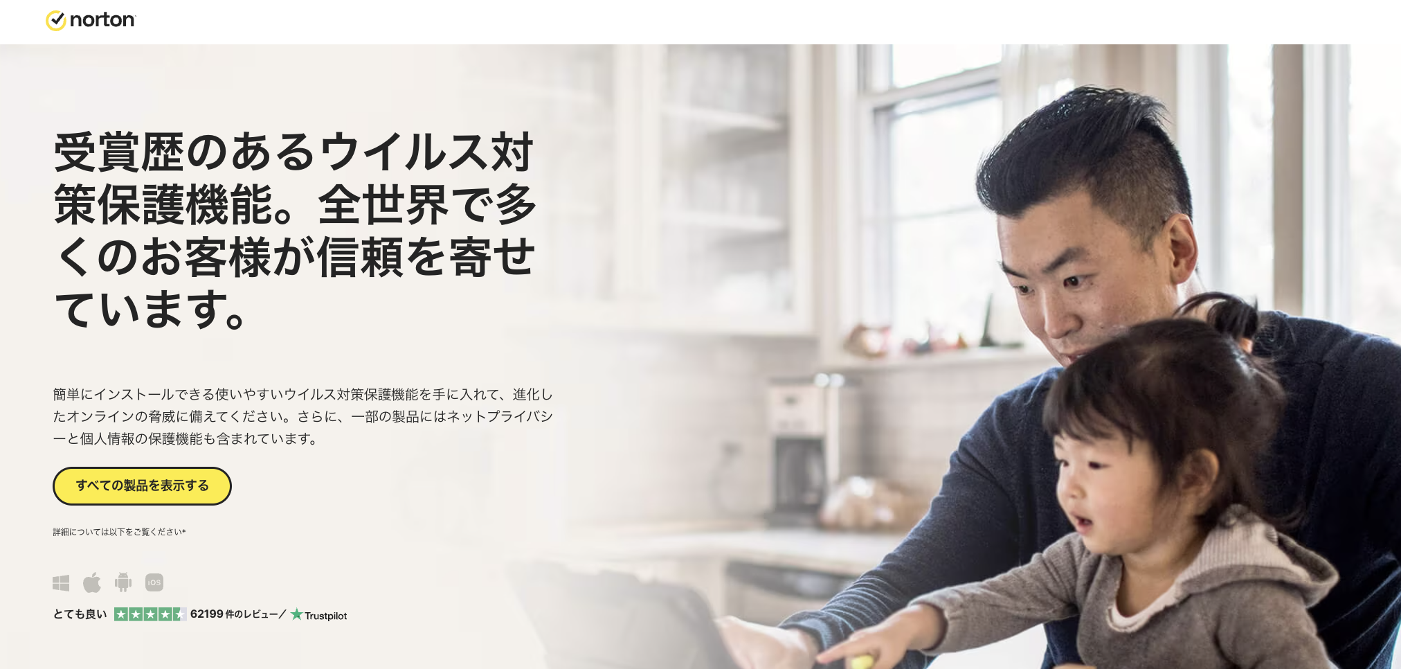 ノートン360の評判・料金・安全性を解説【2026年最新】
