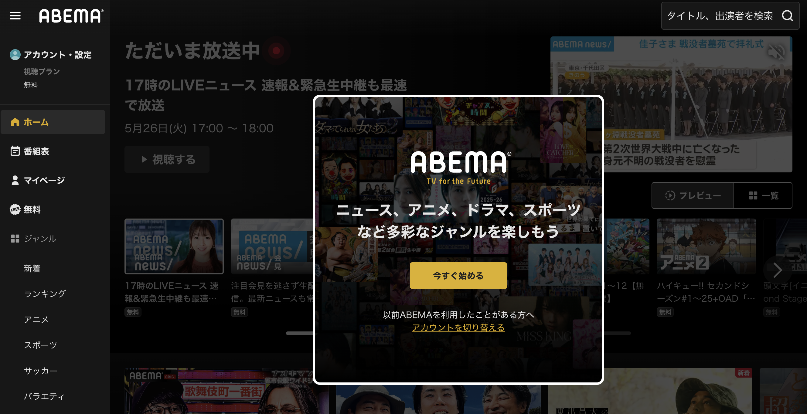 ABEMAプレミアムの解約方法・解約できない時の対処法【2026年最新】