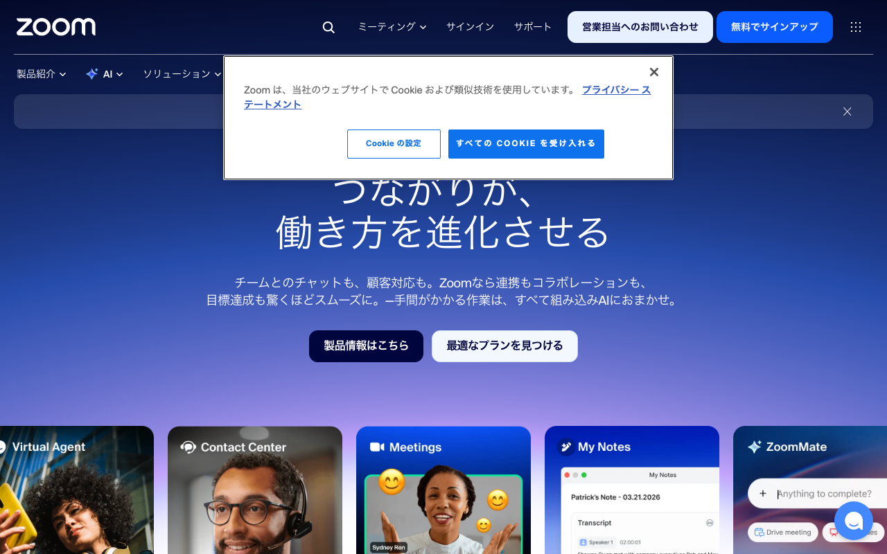 Zoom Workplace公式サイトスクリーンショット