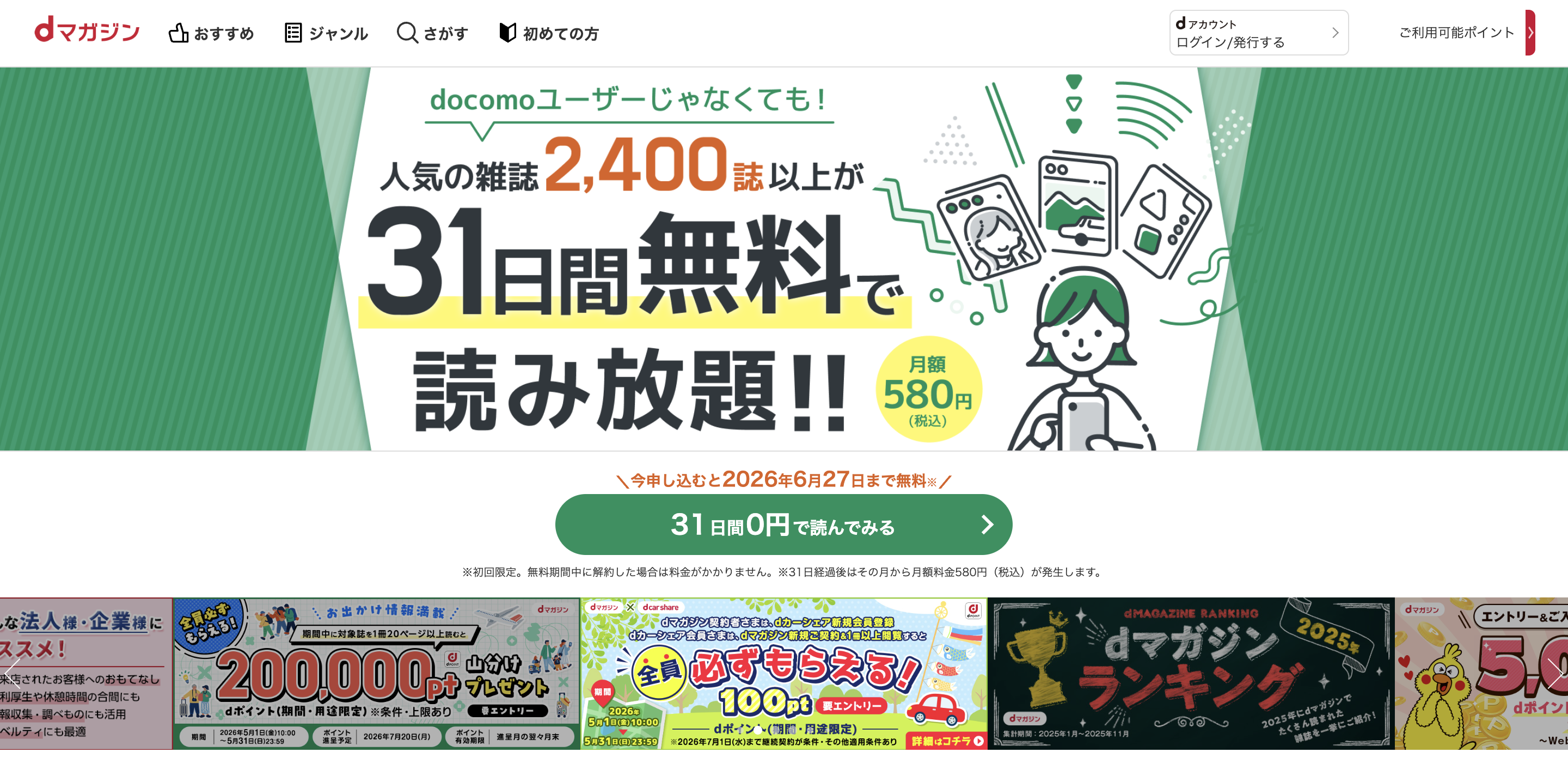 dマガジンの評判・料金・楽天マガジンとの違いを解説【2026年最新】