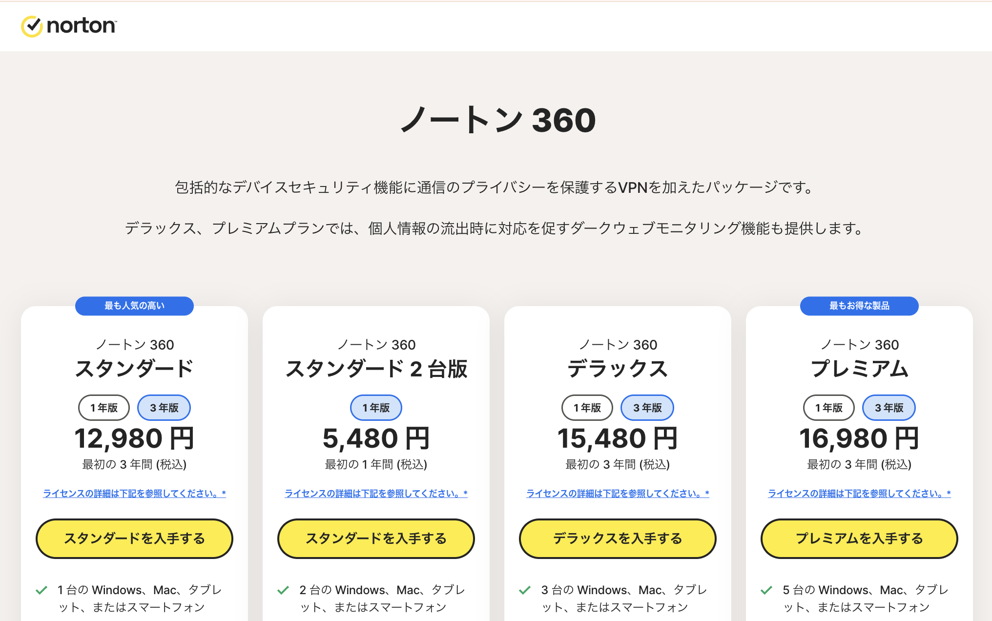 ウイルスバスターとノートンどっちがいい?料金・機能を徹底比較【2026年6月】