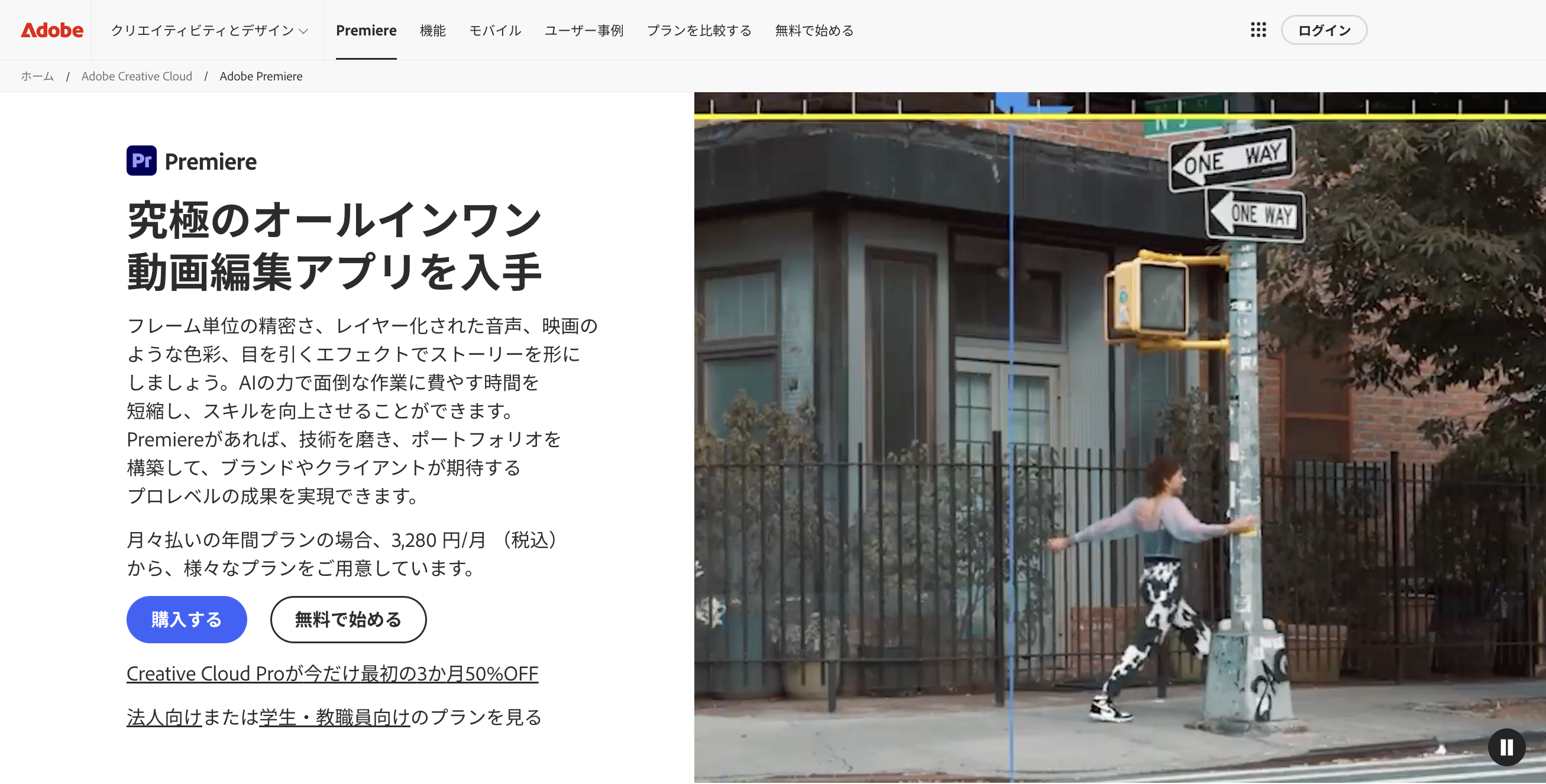 Premiere Pro 料金・プランを解説【動画編集初心者向け2026年】