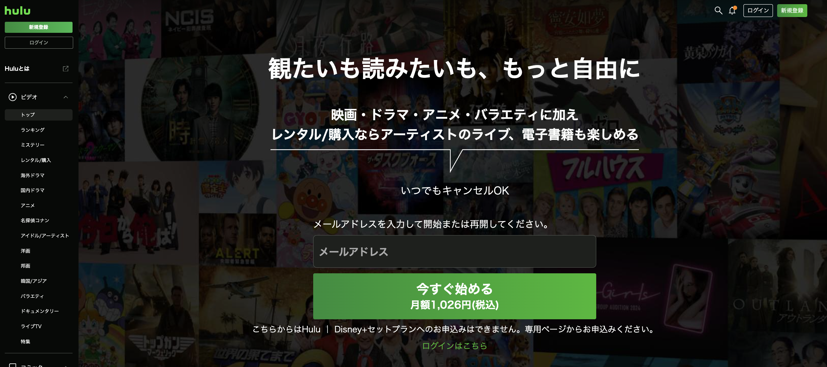 Hulu おすすめ映画・ドラマ2026年版!見放題コンテンツを徹底解説