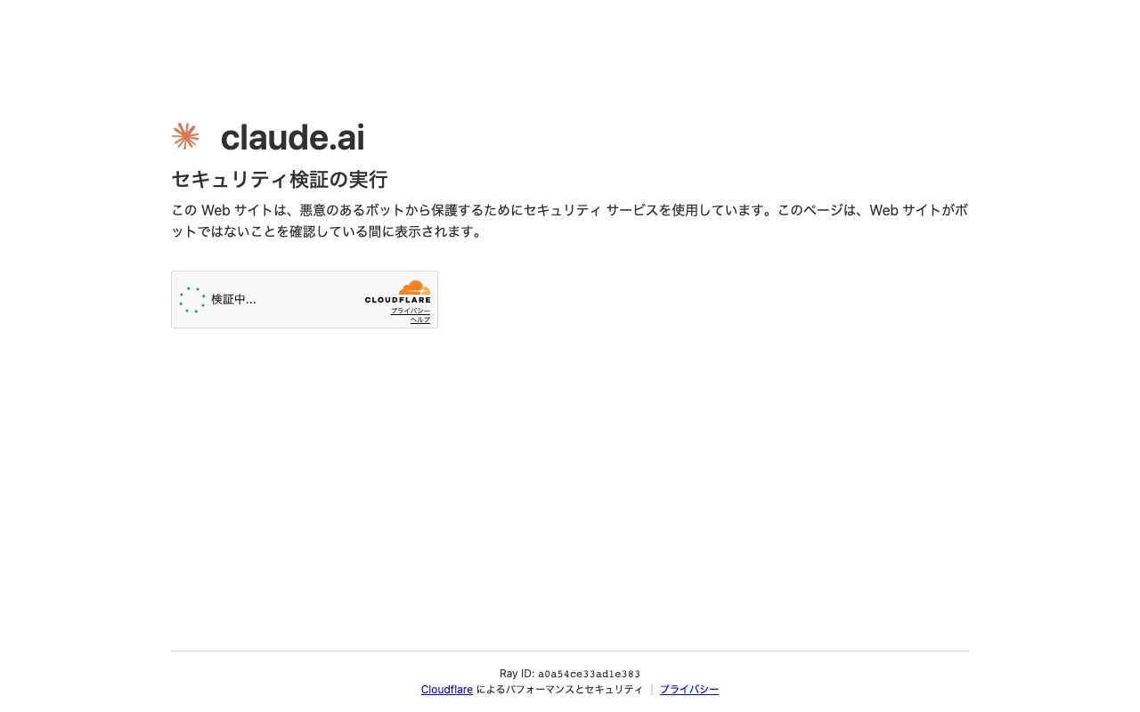 Claude公式サイトスクリーンショット