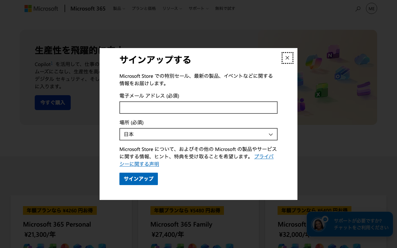 Microsoft 365 公式プラン比較ページスクリーンショット